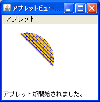 Javaアプレット弓形の描画サンプル