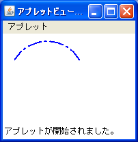 Javaアプレット円弧の描画サンプル