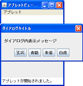 Java GUI サンプル（アプレット版）：ボタン表示名の変更１