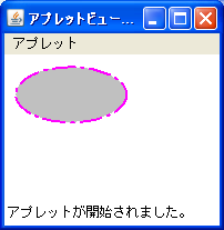 Javaアプレット楕円の描画サンプル
