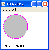 Javaアプレット円の描画サンプル