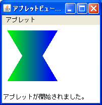 Javaアプレット多角形の描画サンプル
