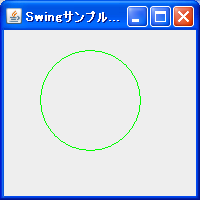 Java Swing円の描画サンプル